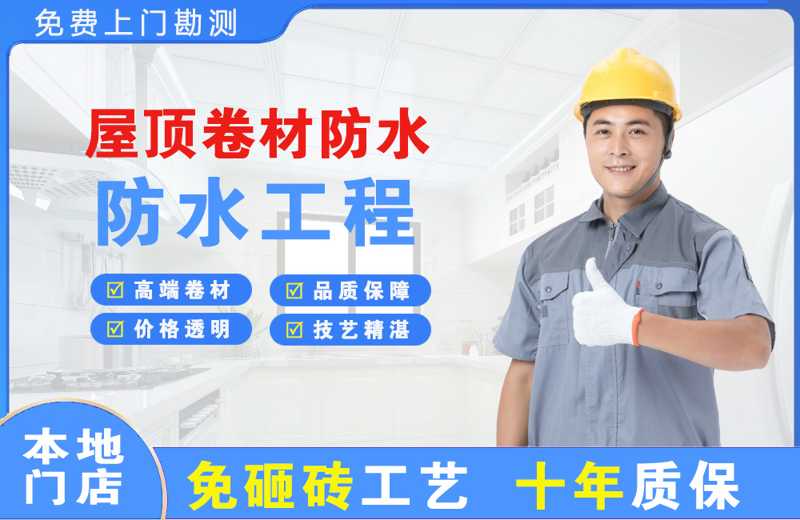 南漳屋顶卷材防水